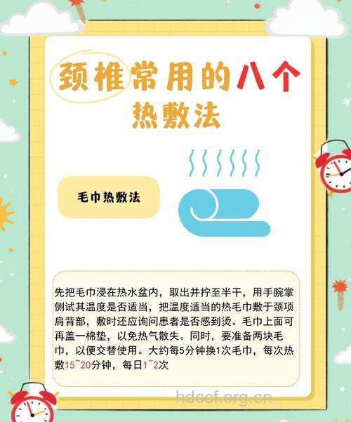 热敷法 有效缓解颈椎病的方法