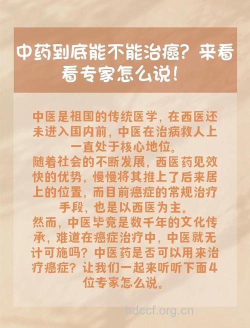 选择中药治疗癌症 首先要认清这些误区