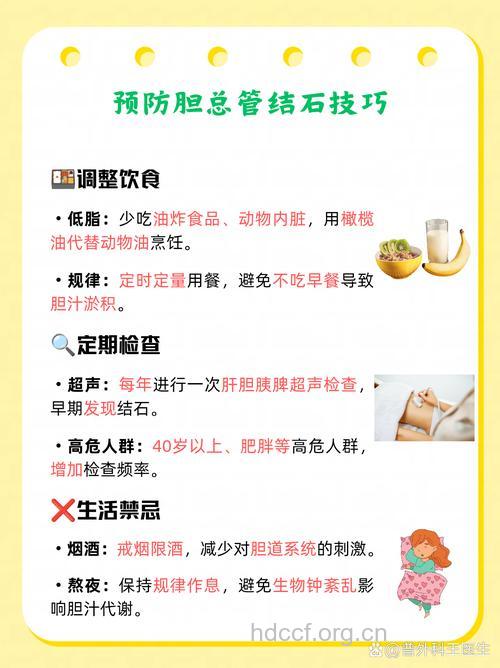 胆囊结石有什么预防措施