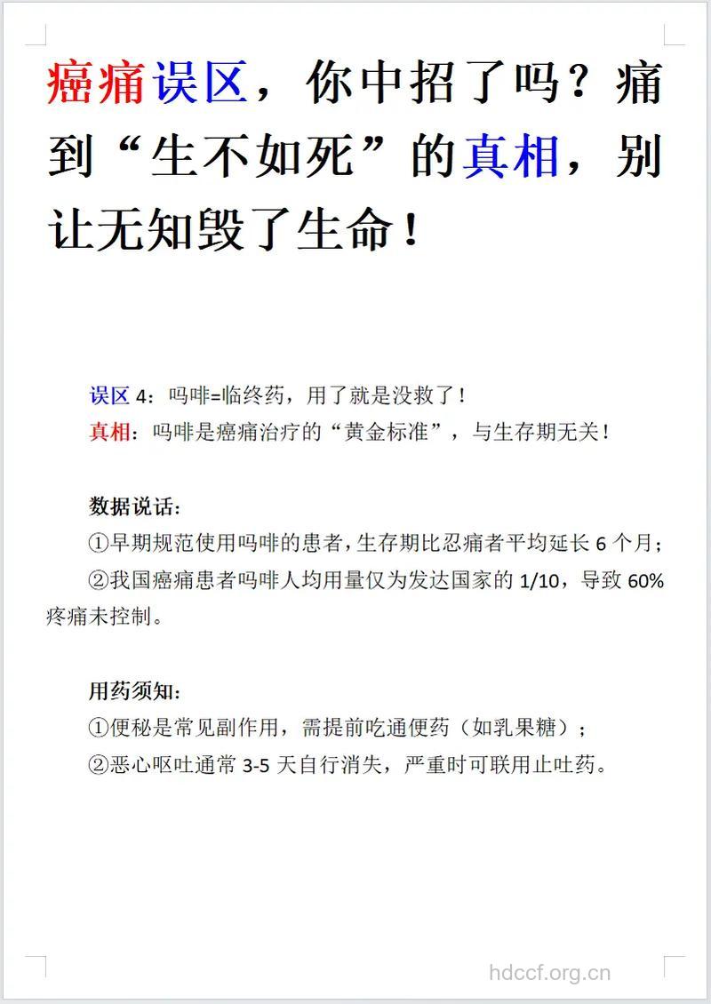 癌痛治疗 远离治疗误区