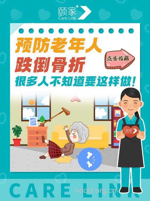 5招有助于预防老人骨折