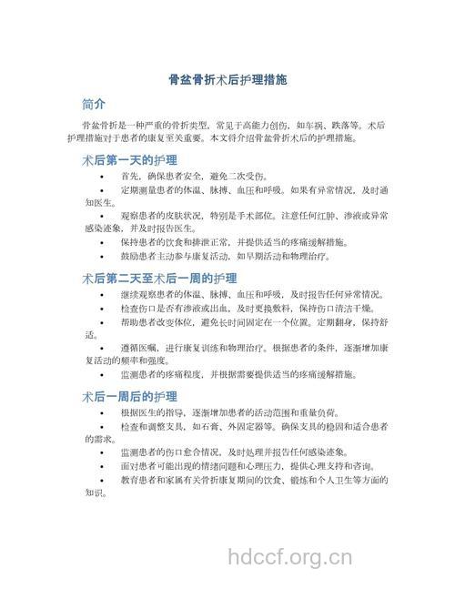 骨盆骨折怎么办 怎么治疗骨盆骨折