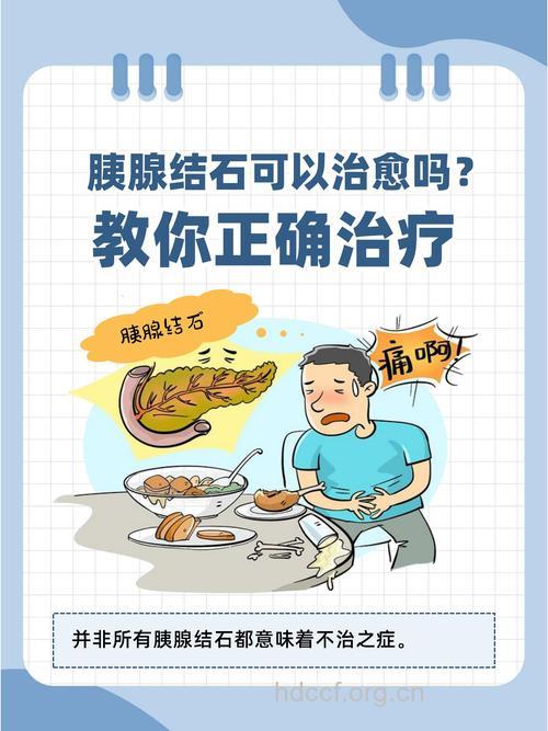 胰石症有哪些治疗方法
