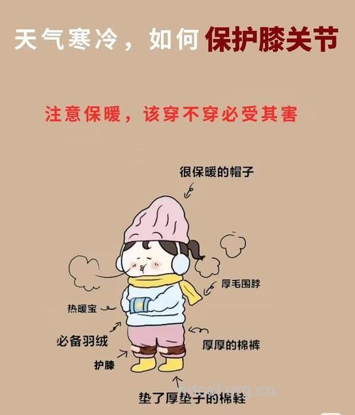 美丽“冻”人小心冻出关节炎