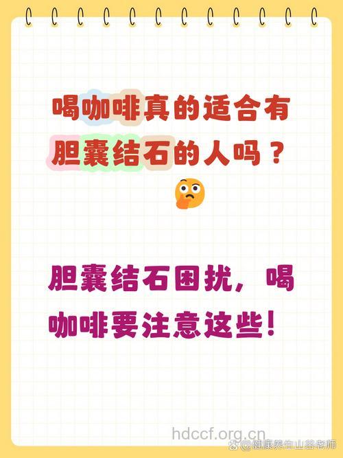 怎么喝咖啡预防胆结石