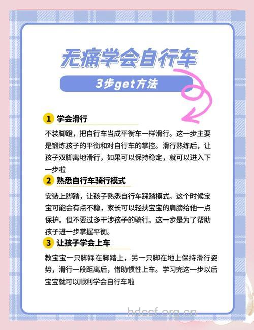 儿童学骑车 三招轻松帮你