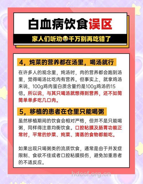 白血病治疗有哪些误区