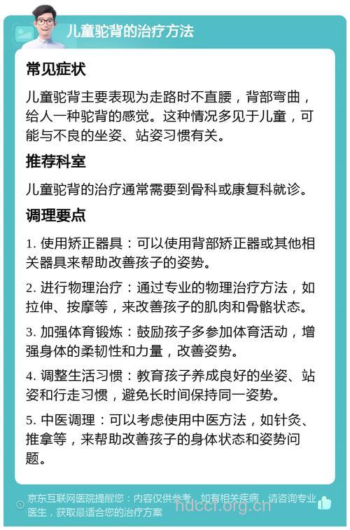 佝偻病驼背应该如何治疗