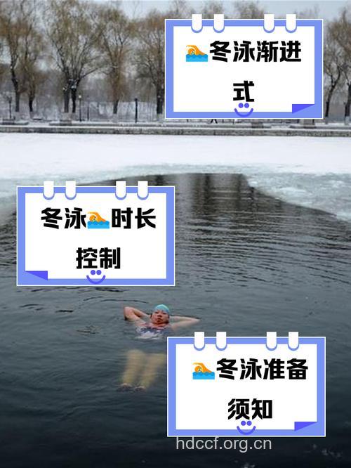 冬泳注意什么 谨记五个禁忌