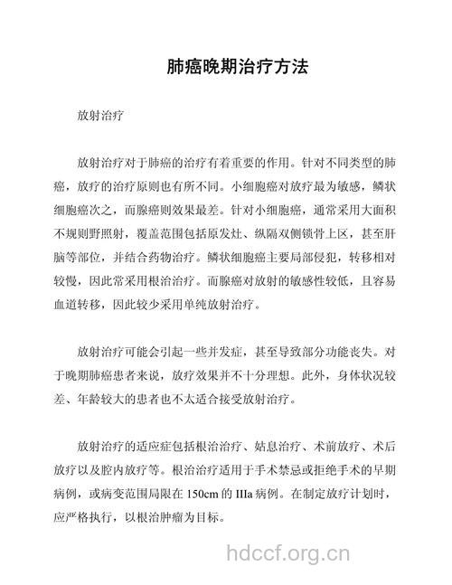 癌症晚期有哪些治疗方法