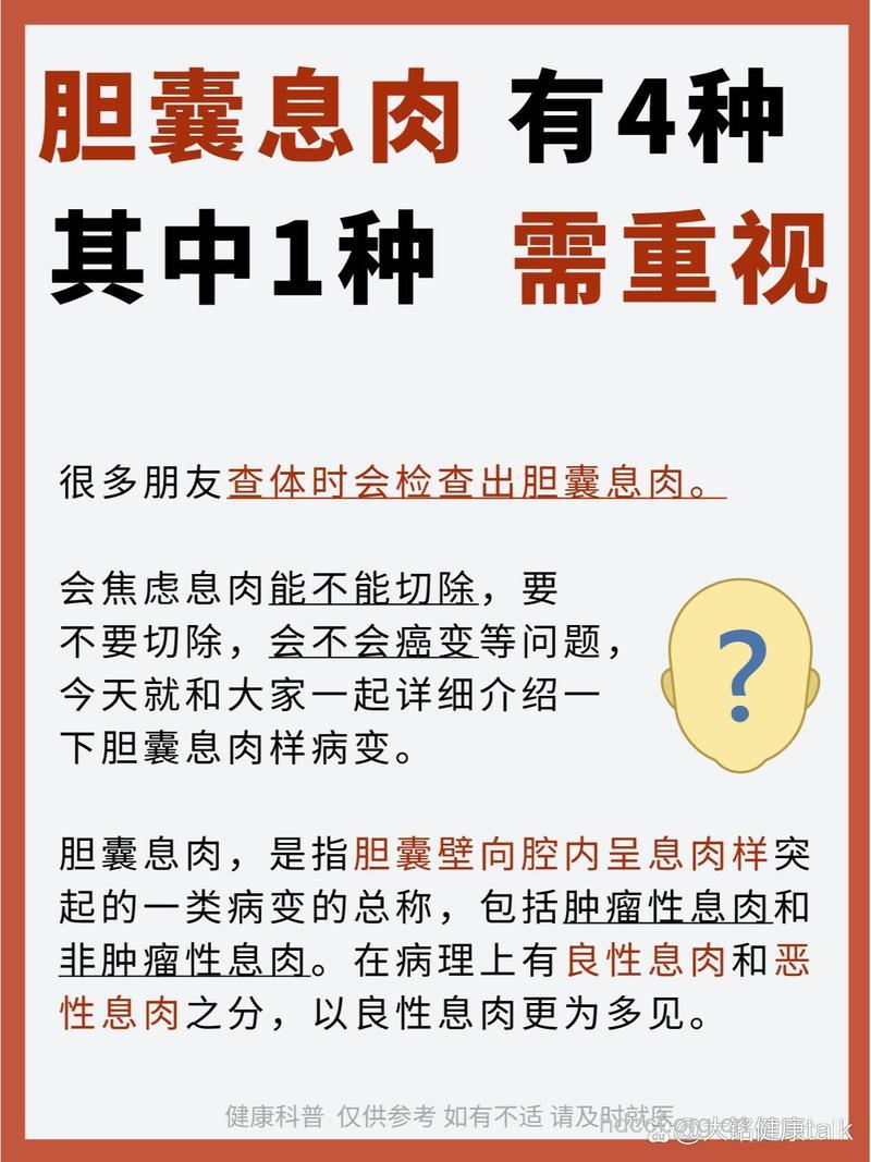 胆囊息肉有哪些处理原则