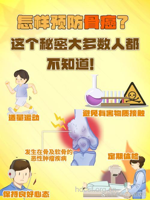关于骨肿瘤有哪些治疗误区