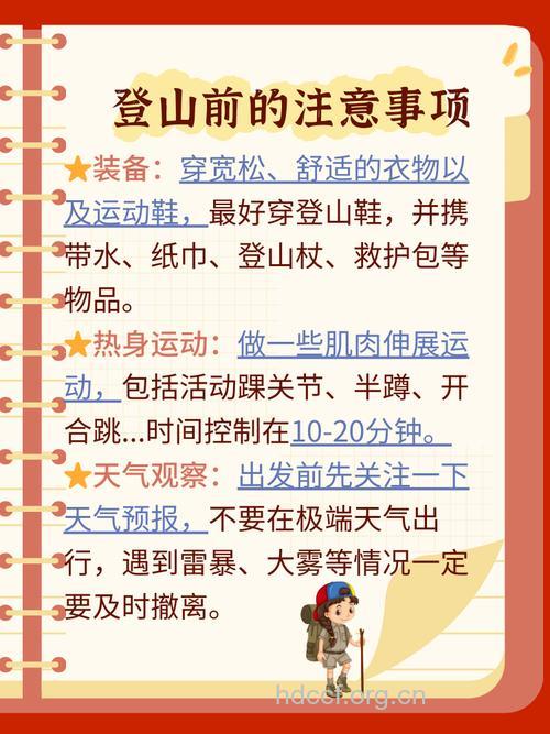 冬季健身爬山 谨记五个注意事项
