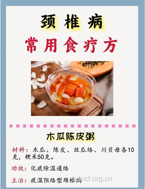 中药治疗颈椎病及食疗原则