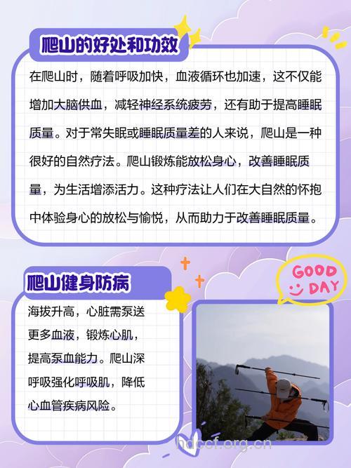 女人爬山的五大好处