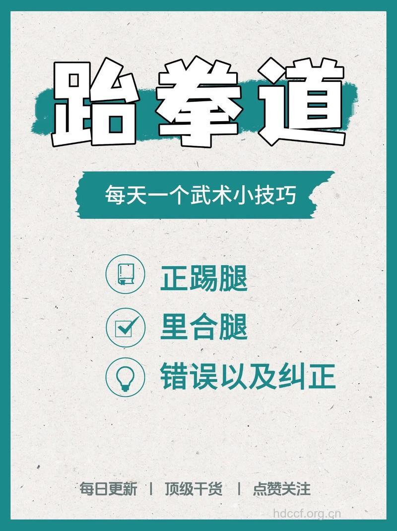 怎样学跆拳道 牢记这三个要点