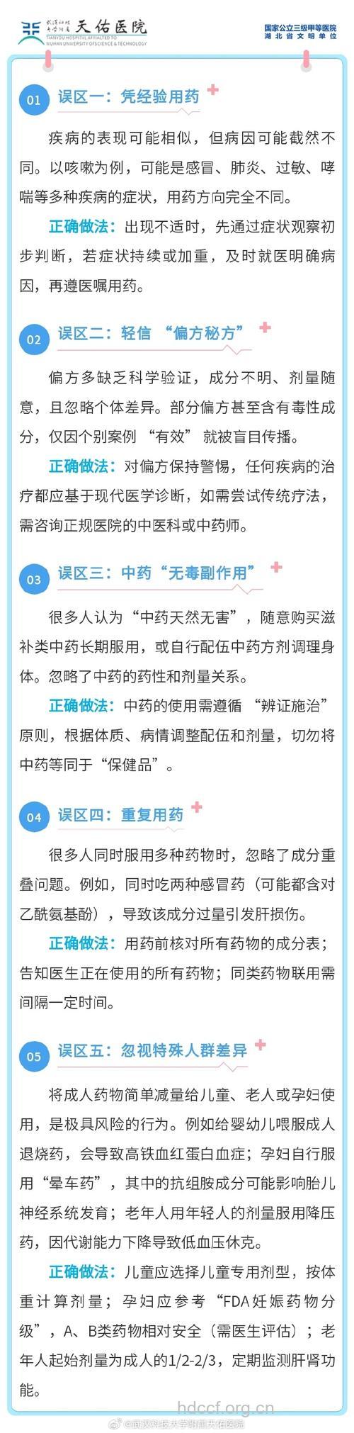 癌症患者感冒用药小心这些误区