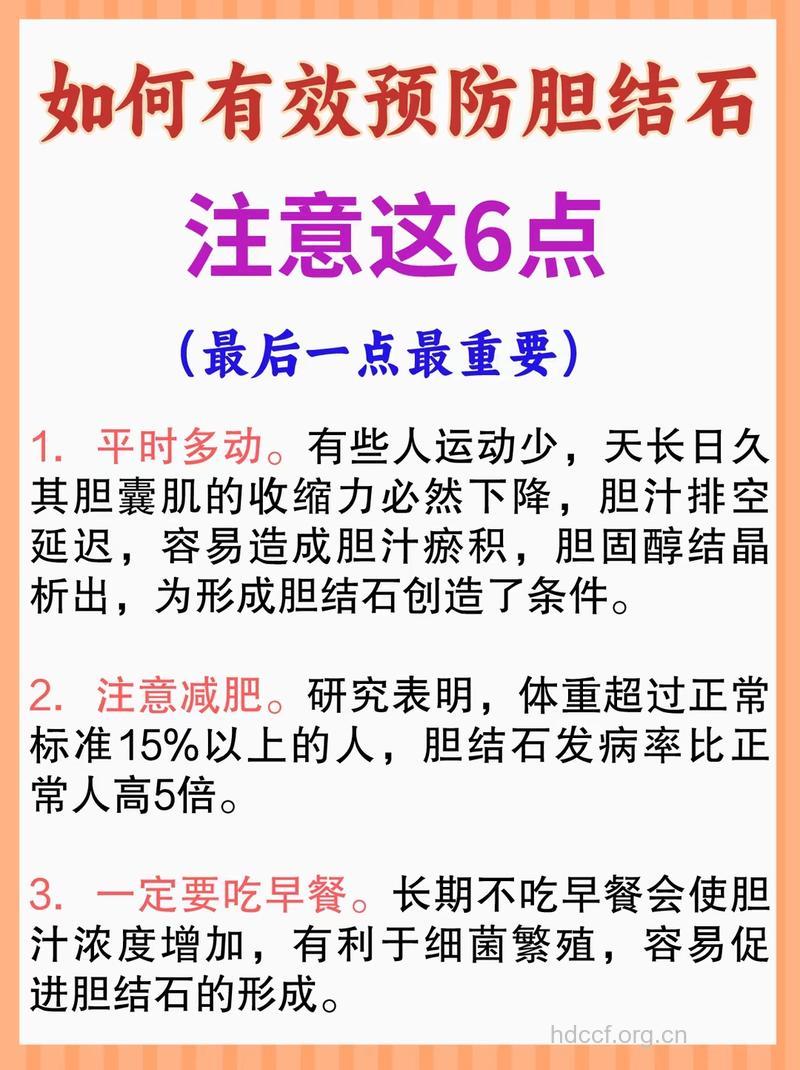 胆结石患者怎么预防恶化方法