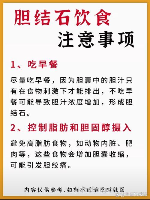 胆总管结石饮食有哪些注意事项