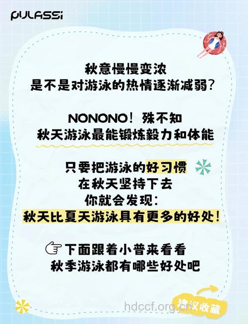 秋季游泳好吗 秋季游泳的好处