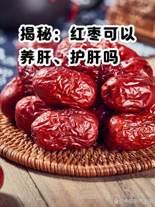 护肝佳品之红枣