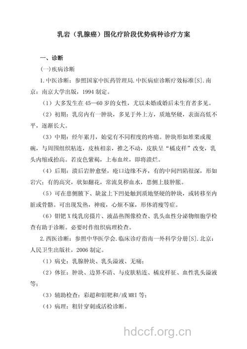 乳腺癌的各种治疗方案