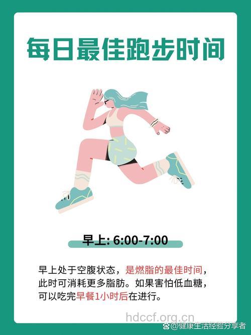 健康运动 夏季什么时候跑步最好