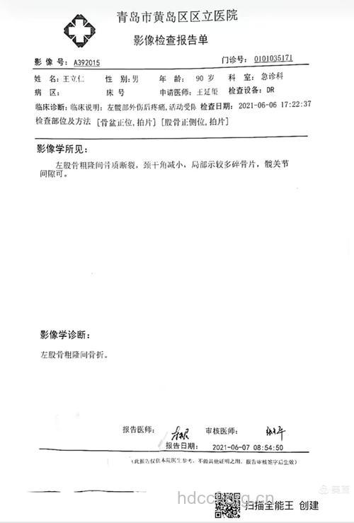 骨盆骨折确诊该做哪些检查?