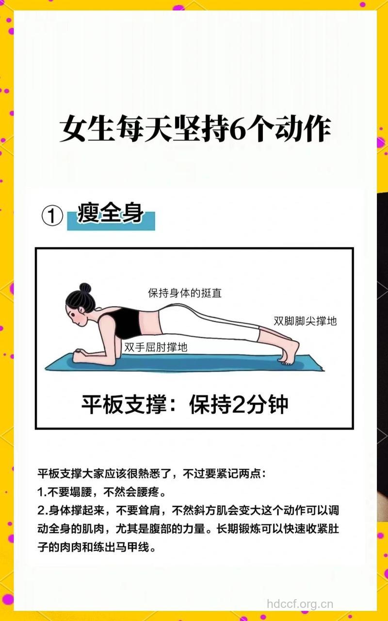 女生平板支撑的七大好处