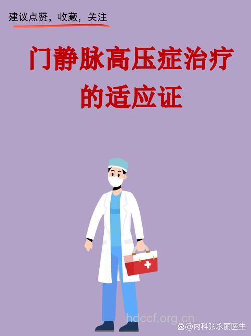 门静脉高压症的保守疗法