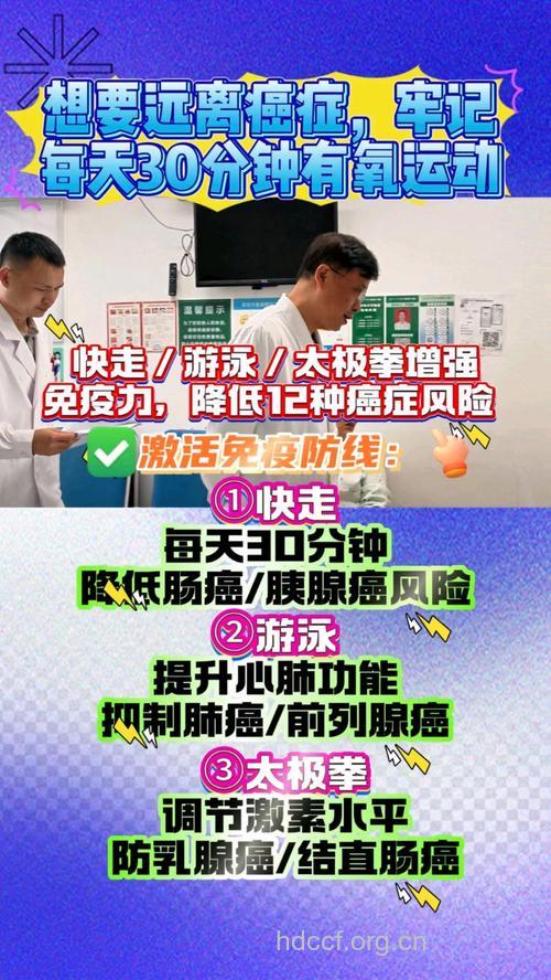 每天运动30分钟可预防癌症