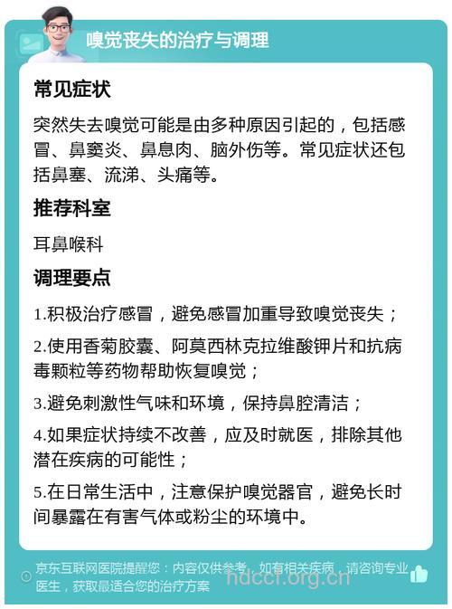 警惕！ 嗅觉减退可能是肿瘤信号