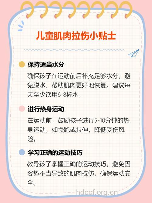 儿童肌肉拉伤应该怎么办