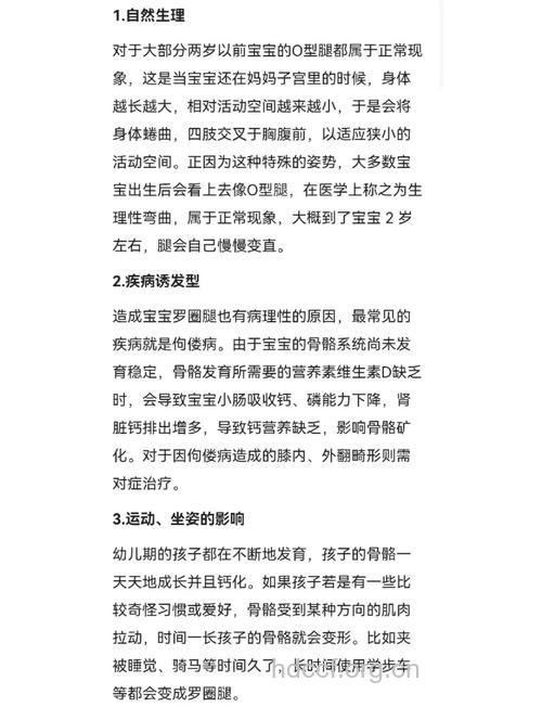 佝偻病O型腿病例分析介绍