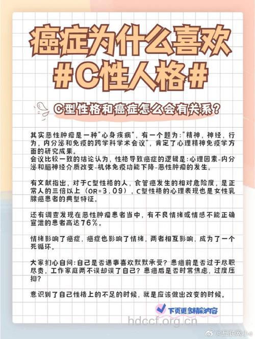 C型性格竟然是癌症性格