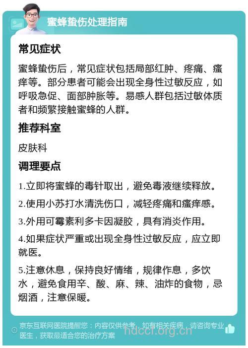 宝宝不小心被蜂蛰伤了怎么办