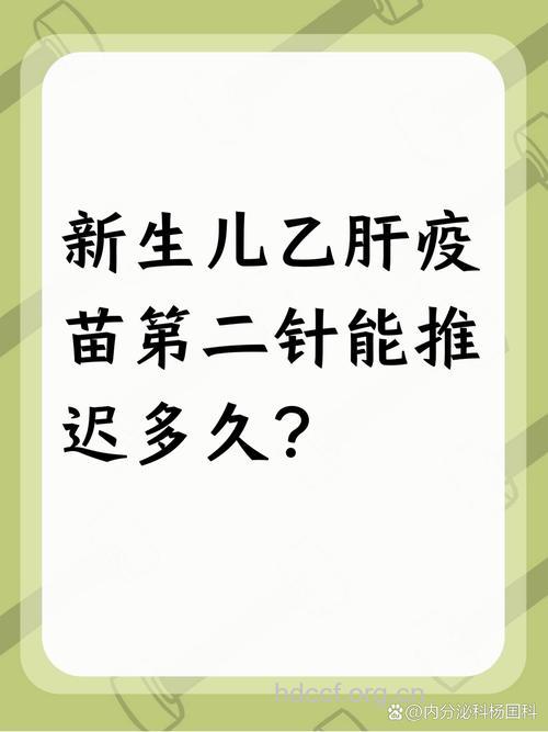 乙肝疫苗第二针可以推迟打吗