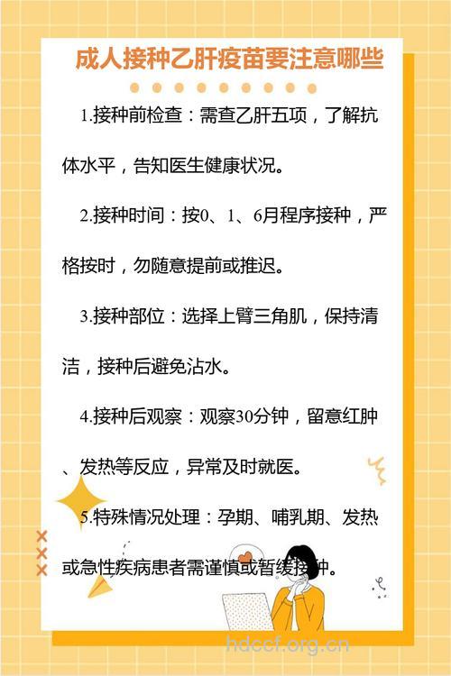 成人接种乙肝疫苗注意事项有哪些