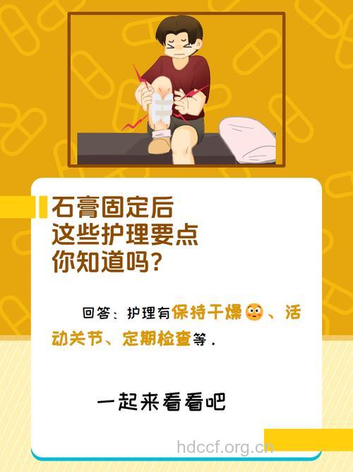 骨科患者石膏固定后注意事项