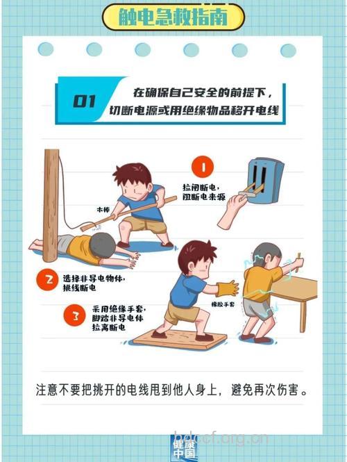 儿童触电有什么急救方法