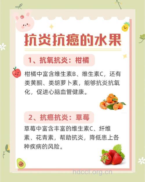 8种能有效抗癌的水果