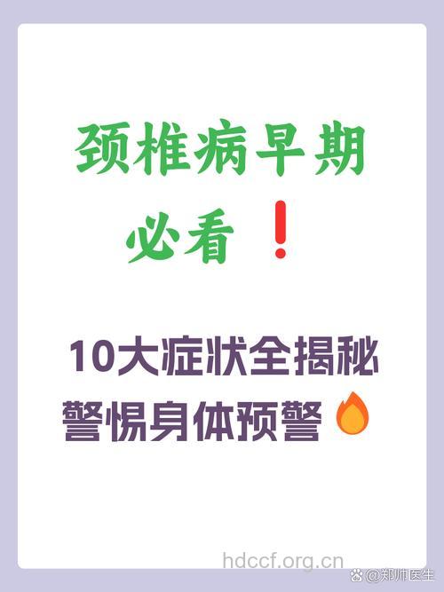 周末看病闲谈录见闻之颈椎病