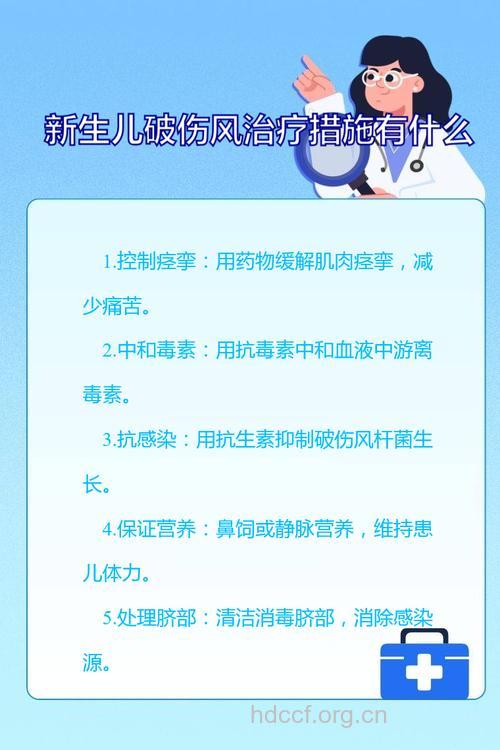 新生儿破伤风有什么治疗方法