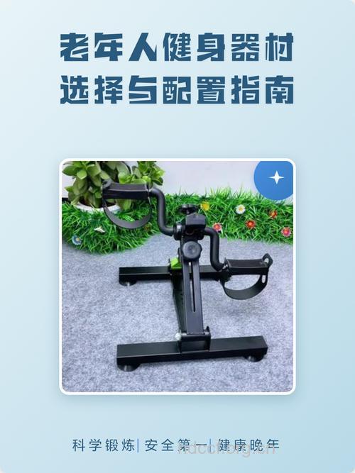中老年人如何选择健身器材