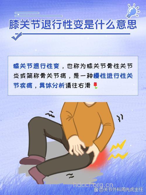 膝关节退行性病变是怎么引起的