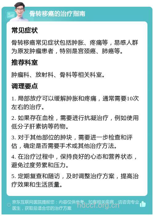 治疗骨癌的5大方法