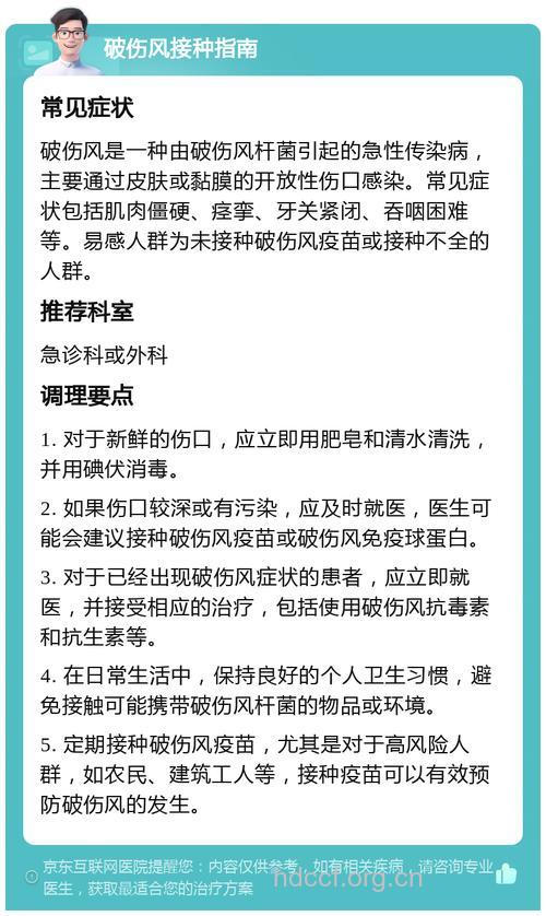 破伤风杆菌侵入伤口内怎么办