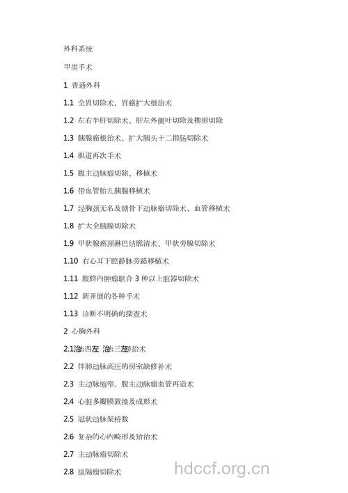 外科都包括哪些项目