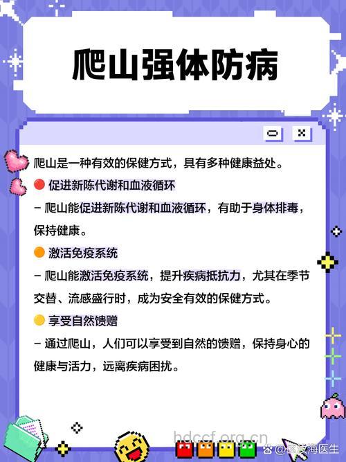 春季爬山的好处 要注意些什么