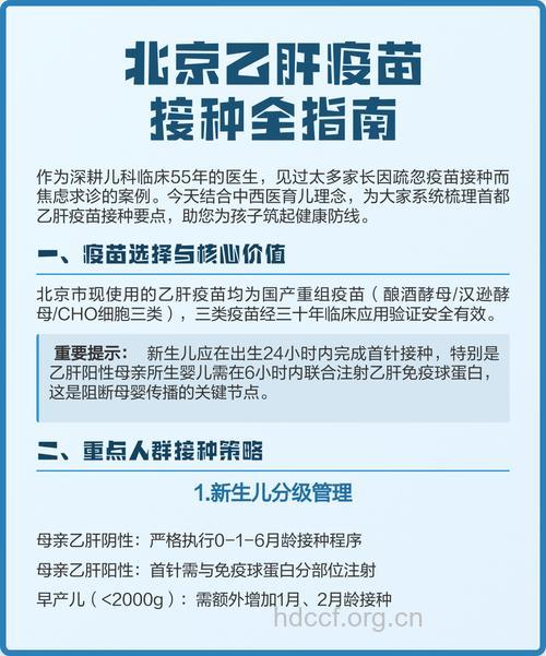 乙肝疫苗接种的技术